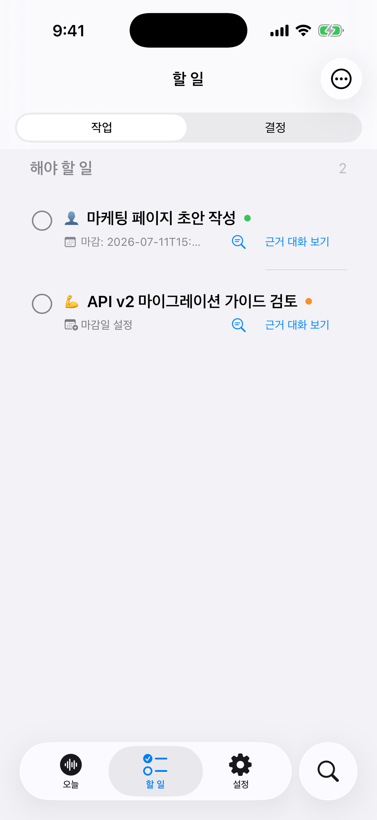 Calex 할 일 화면
