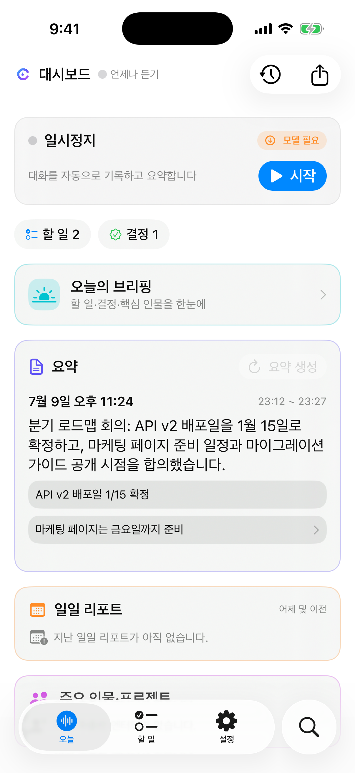 Calex 투데이 화면 — 리스닝과 최신 요약