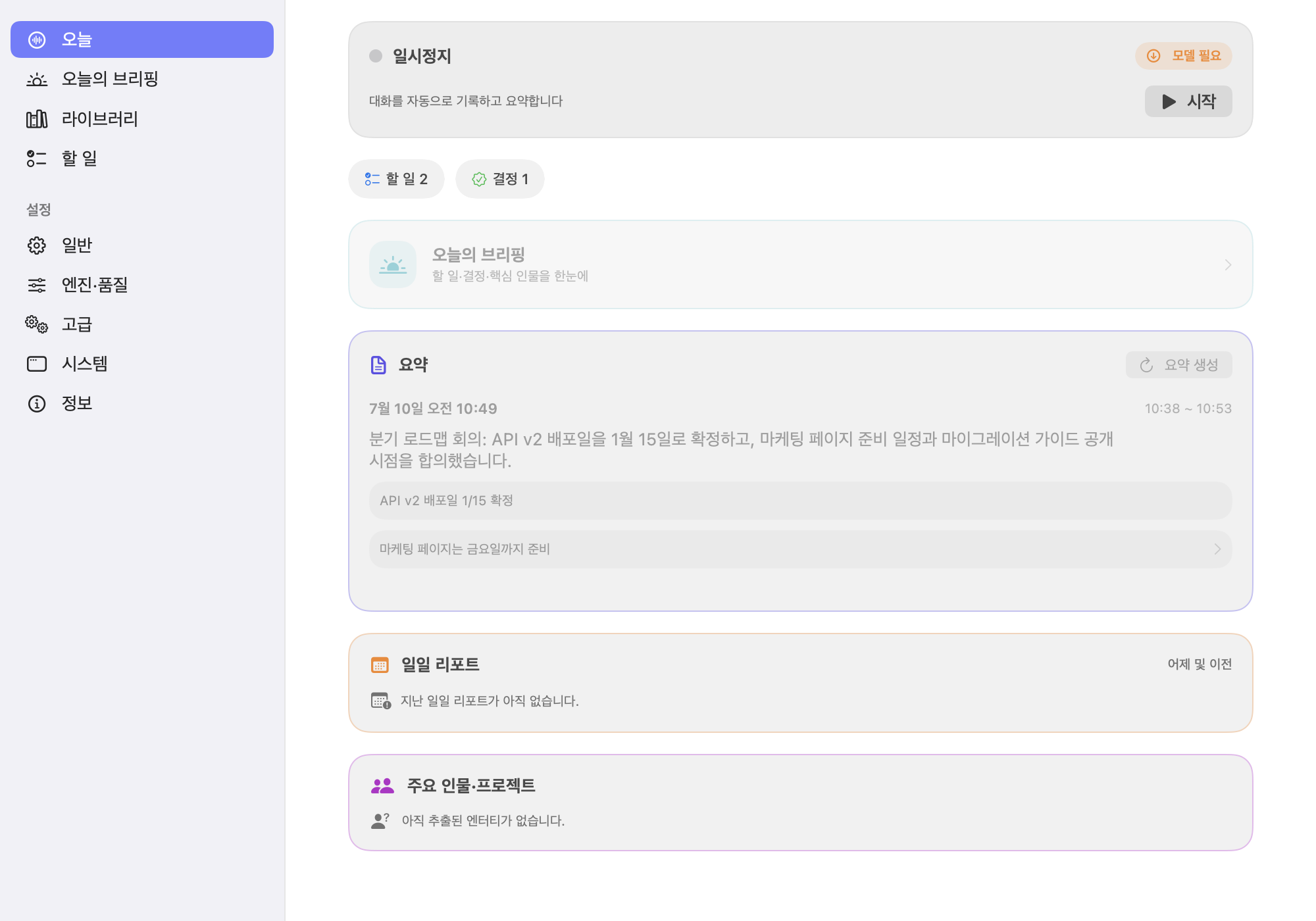 Mac용 Calex 대시보드 — 요약·할 일·결정